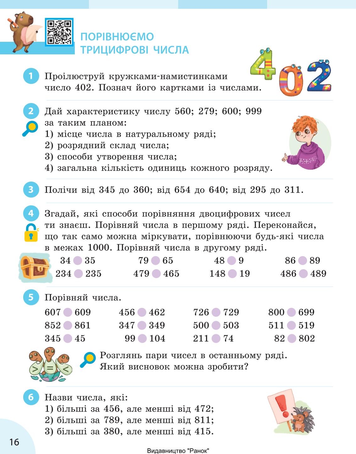 Мініатюра 16