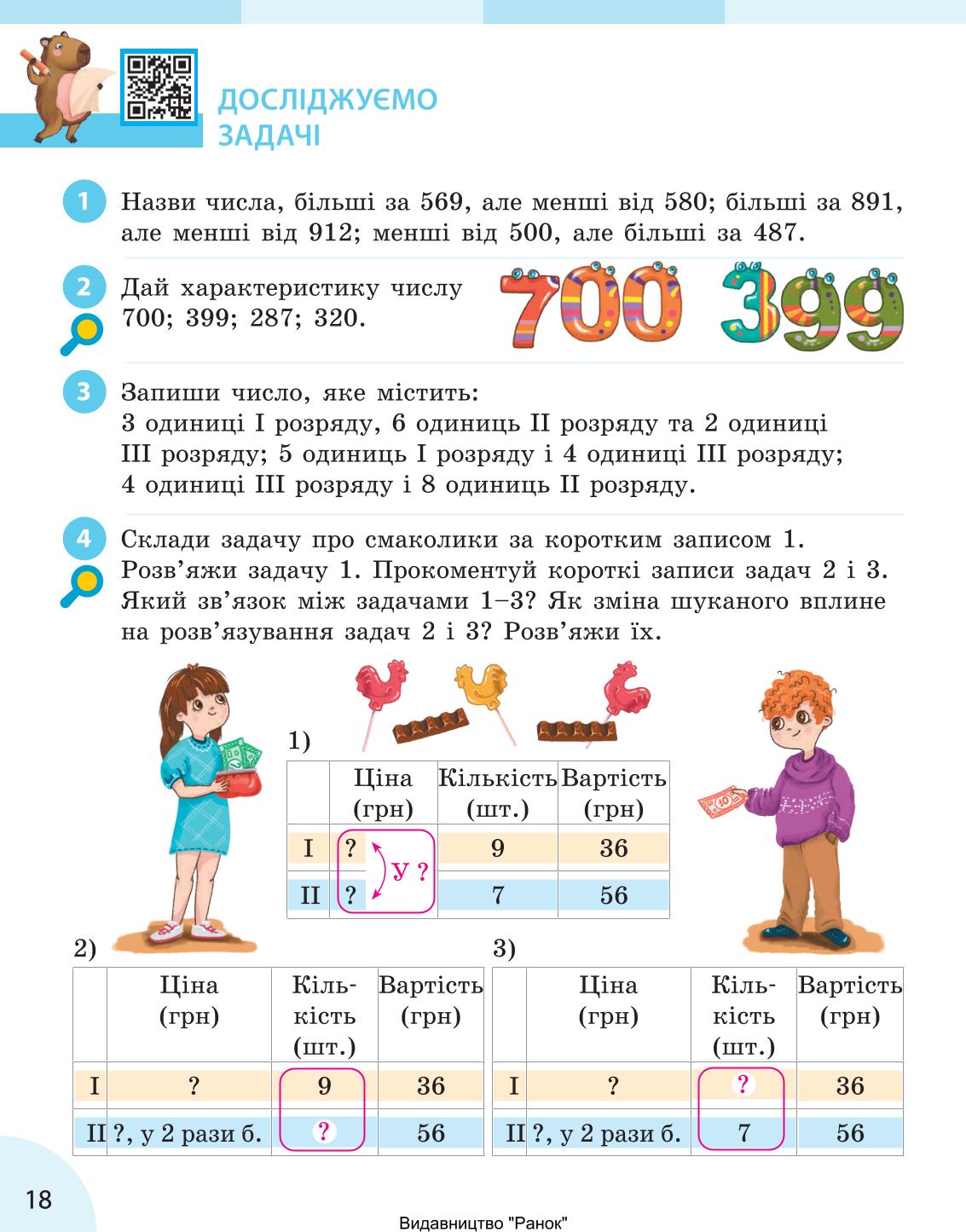 Мініатюра 18
