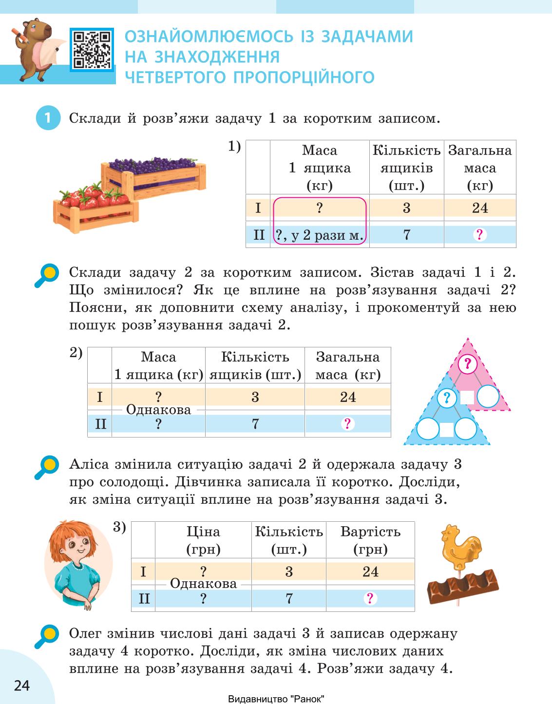Мініатюра 24