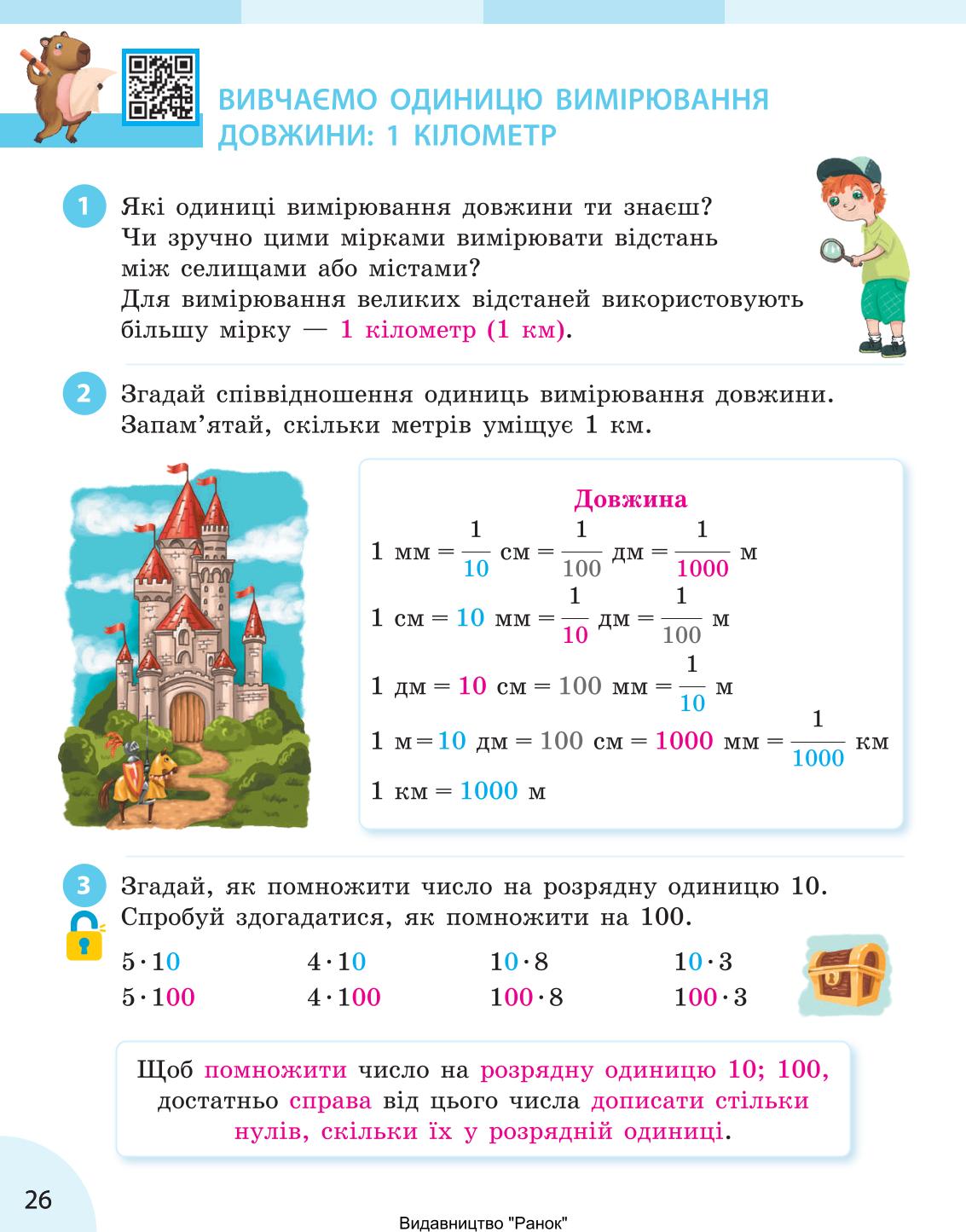 Мініатюра 26