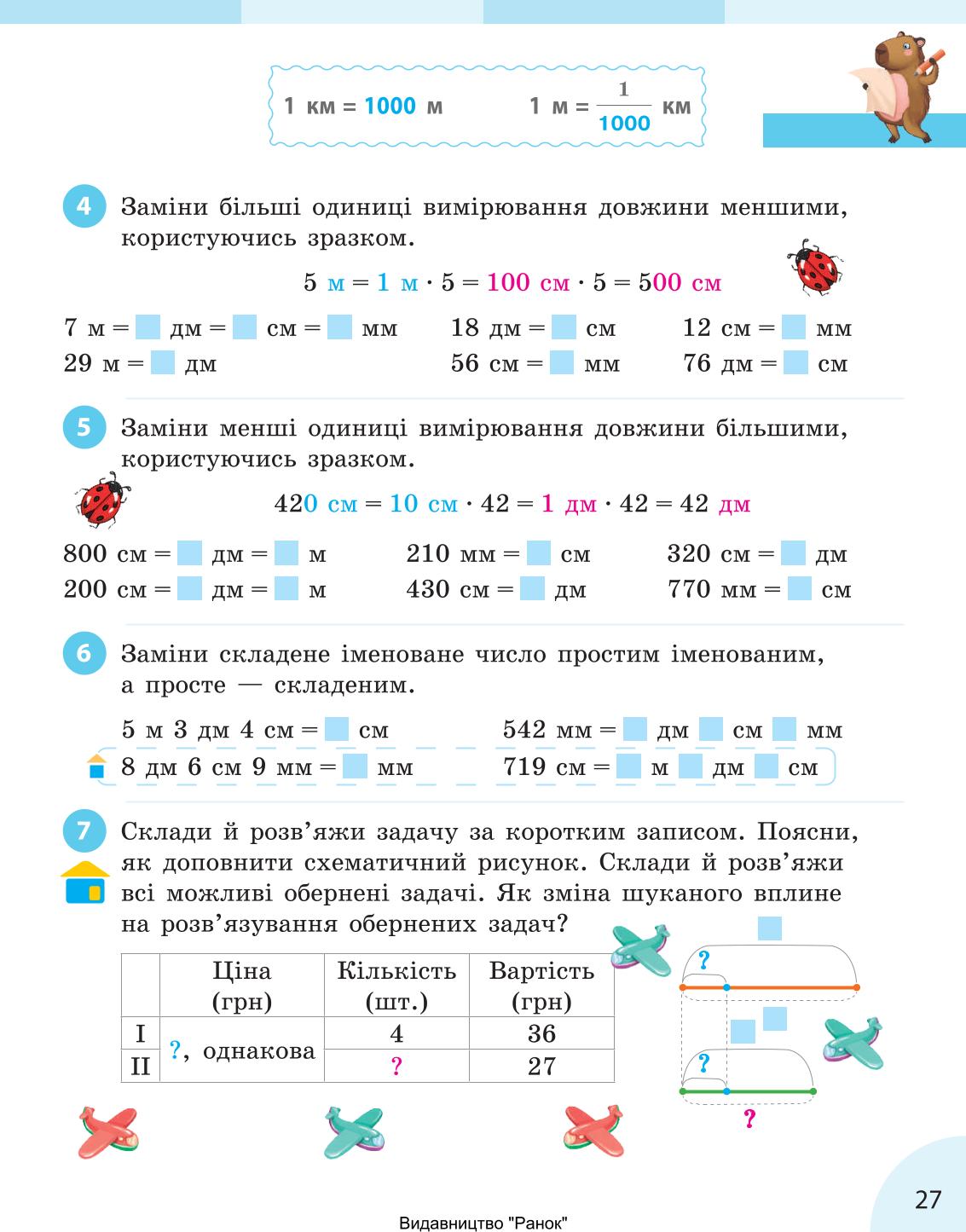 Мініатюра 27