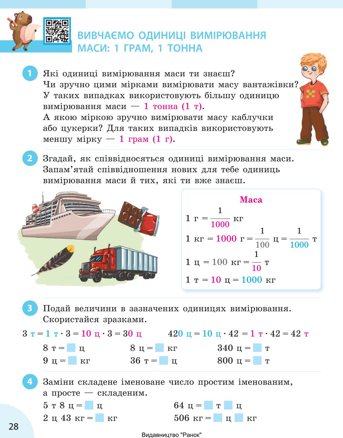 Мініатюра 28