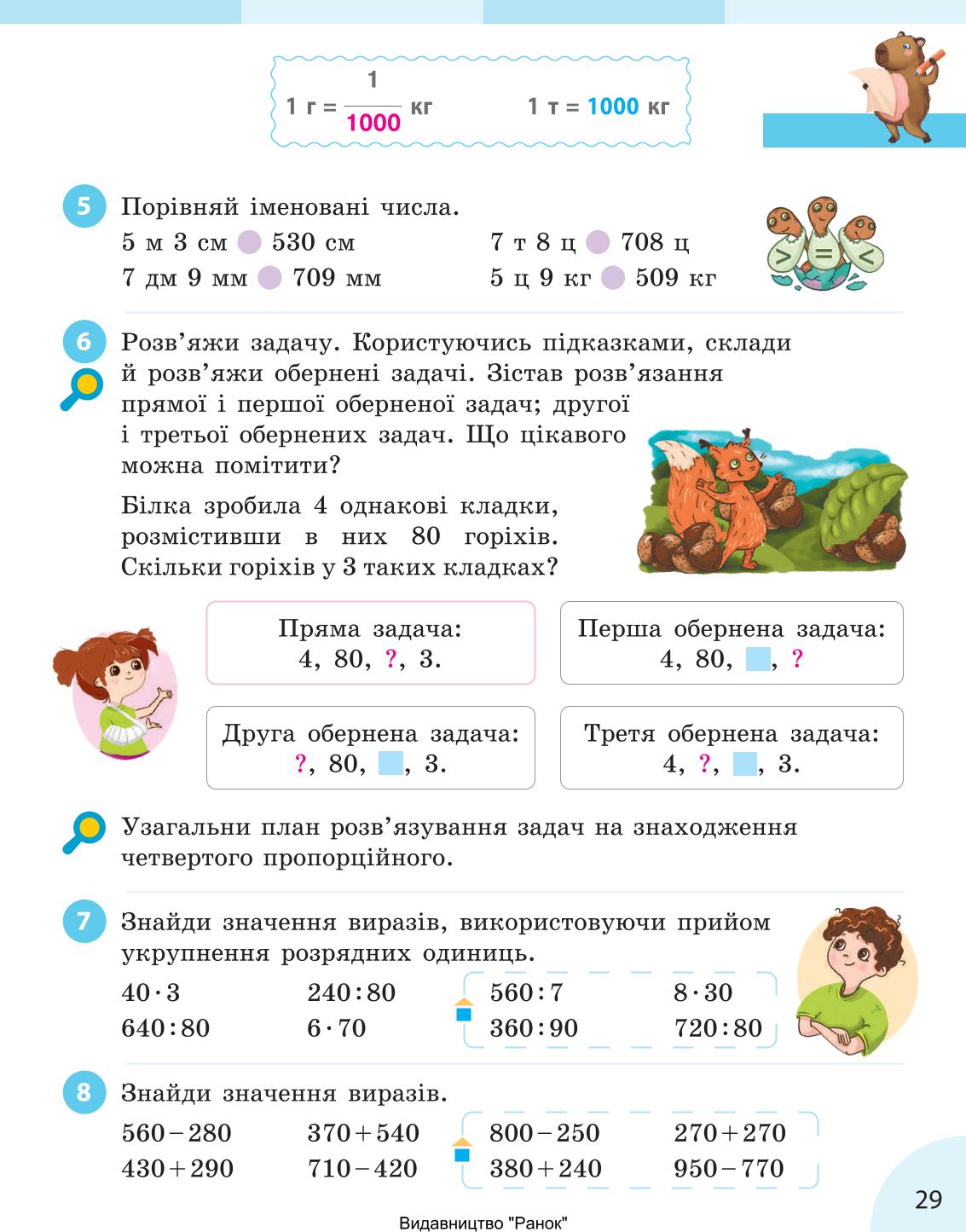 Мініатюра 29