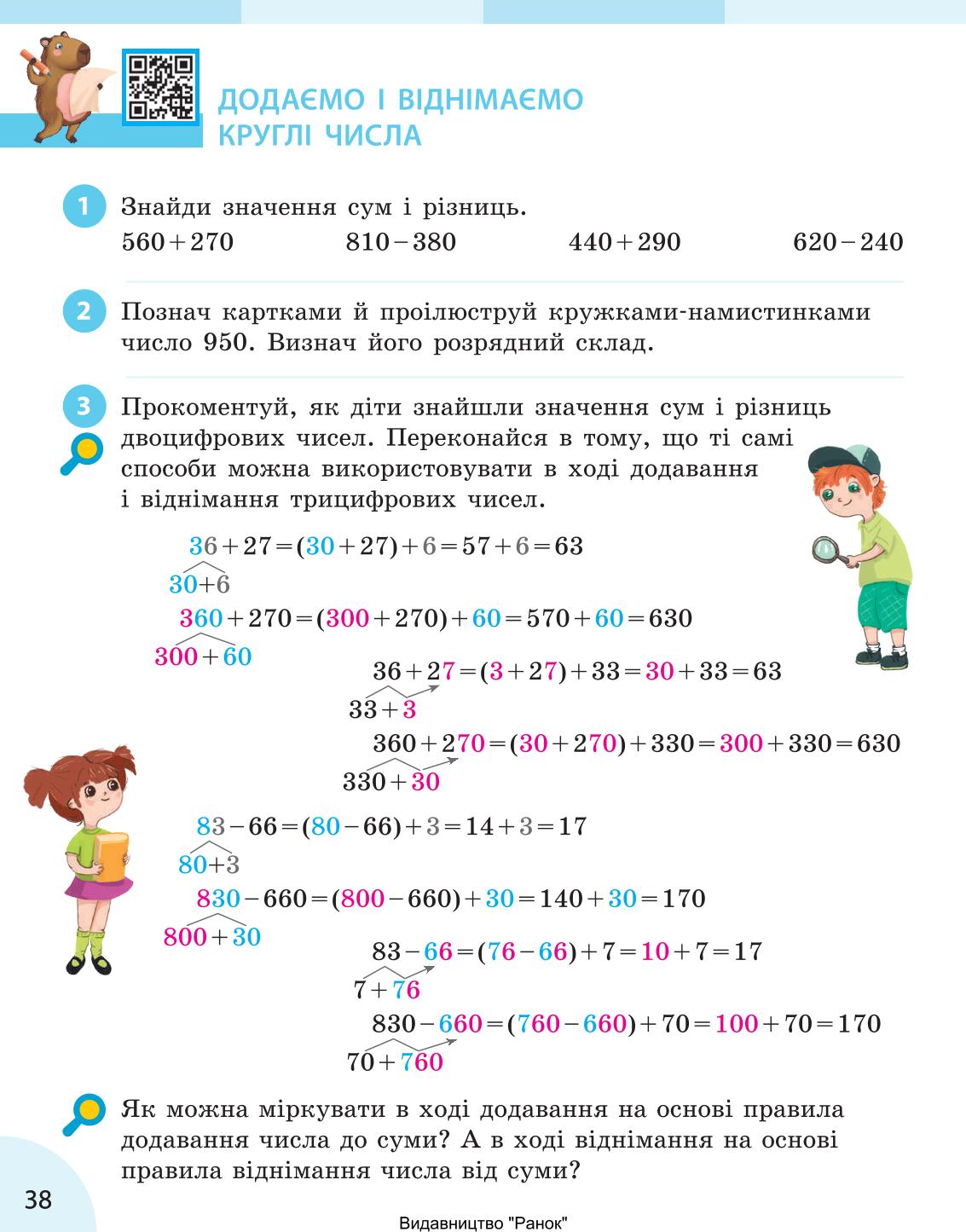Мініатюра 38