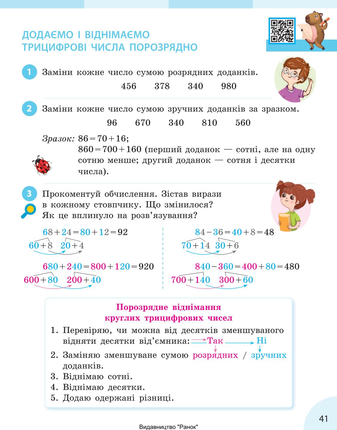 Мініатюра 41