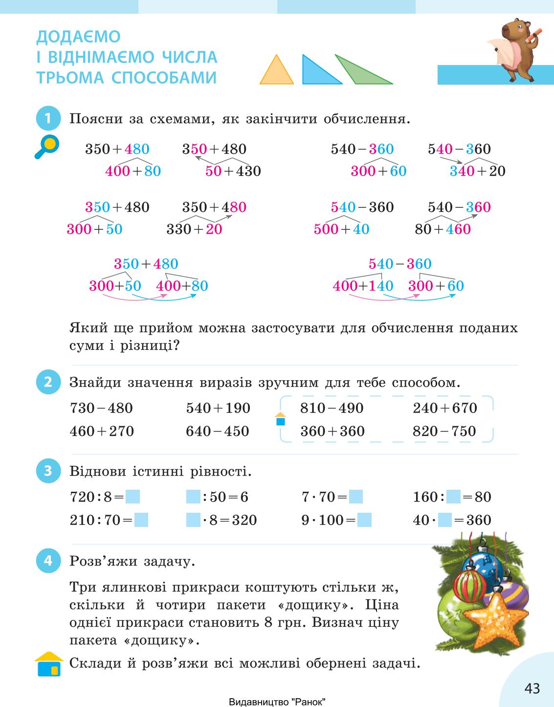 Мініатюра 43