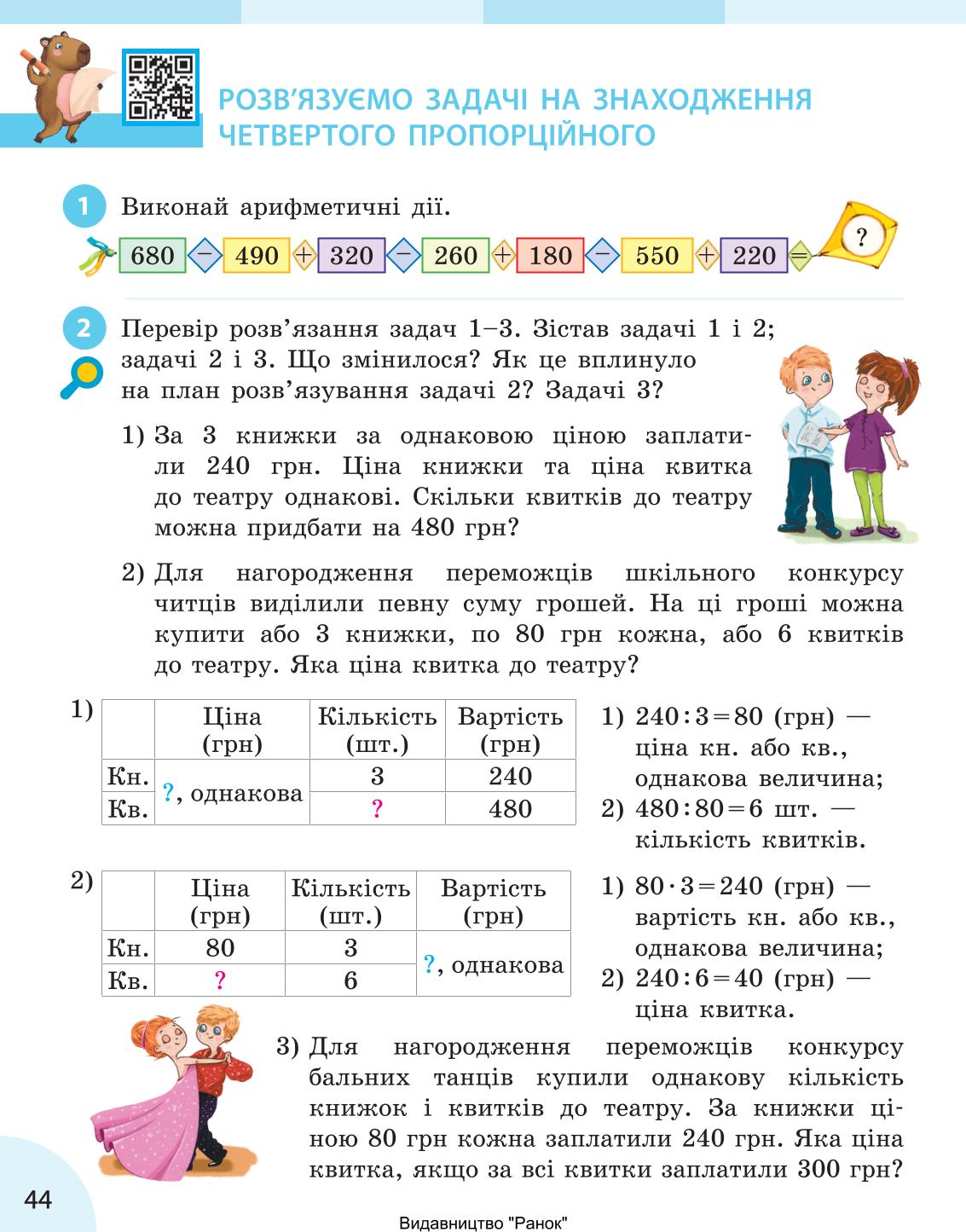 Мініатюра 44