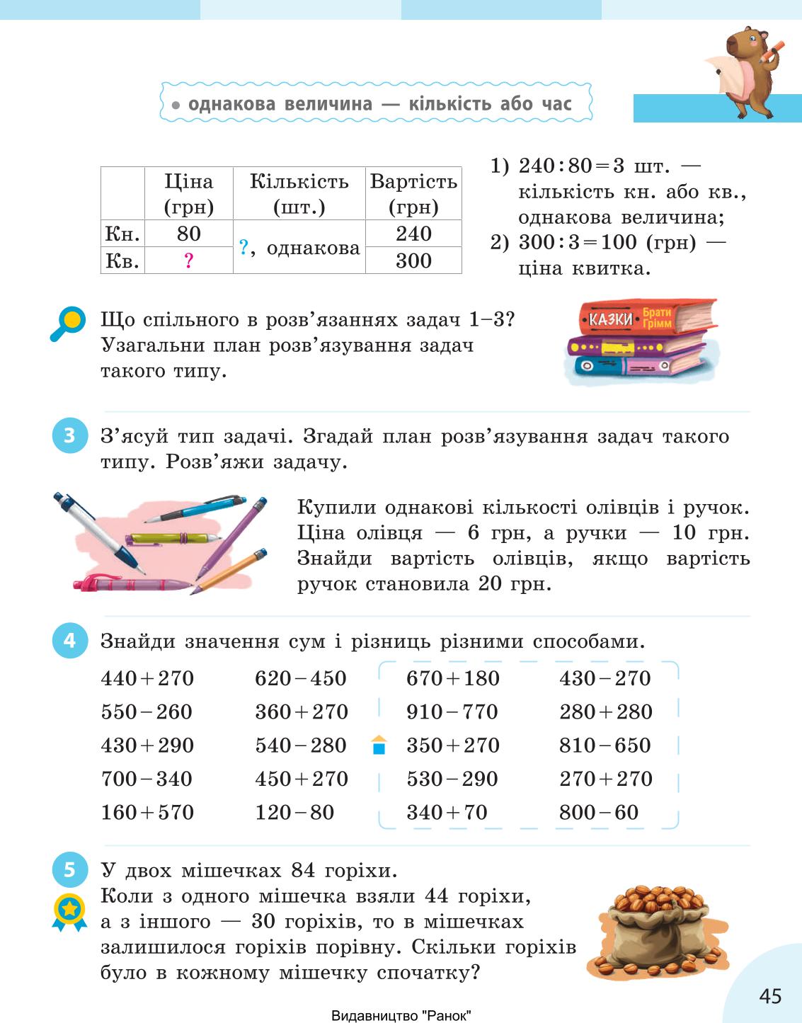 Мініатюра 45
