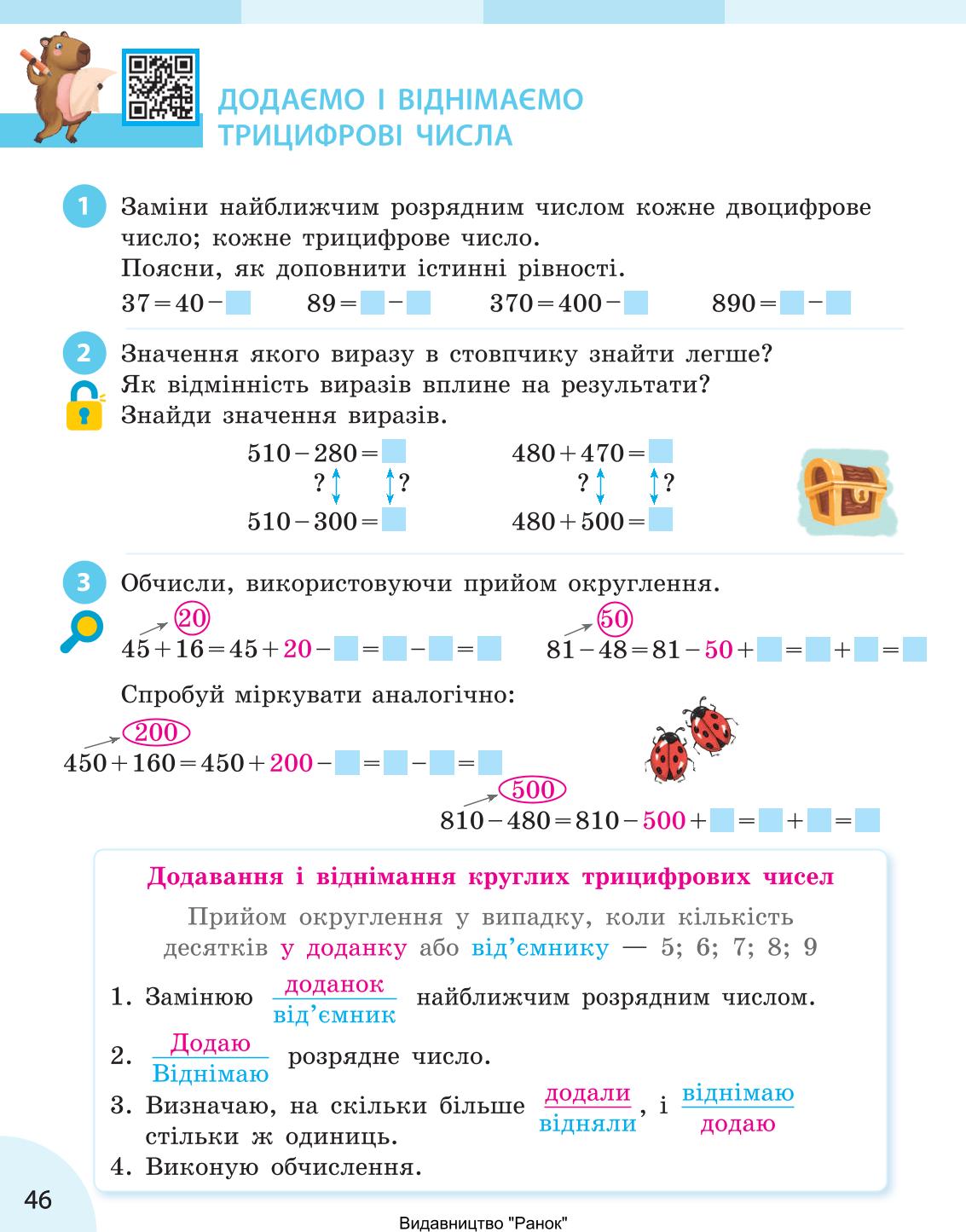 Мініатюра 46