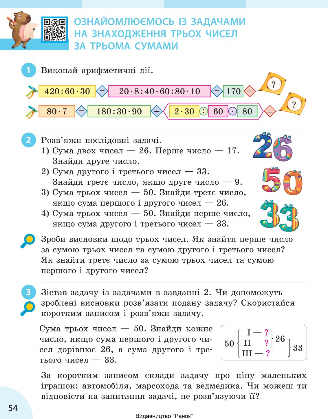 Мініатюра 54