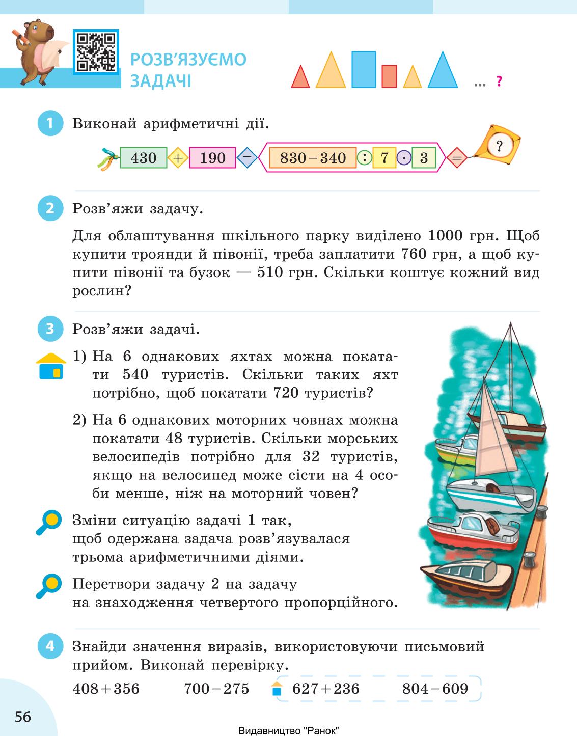 Мініатюра 56