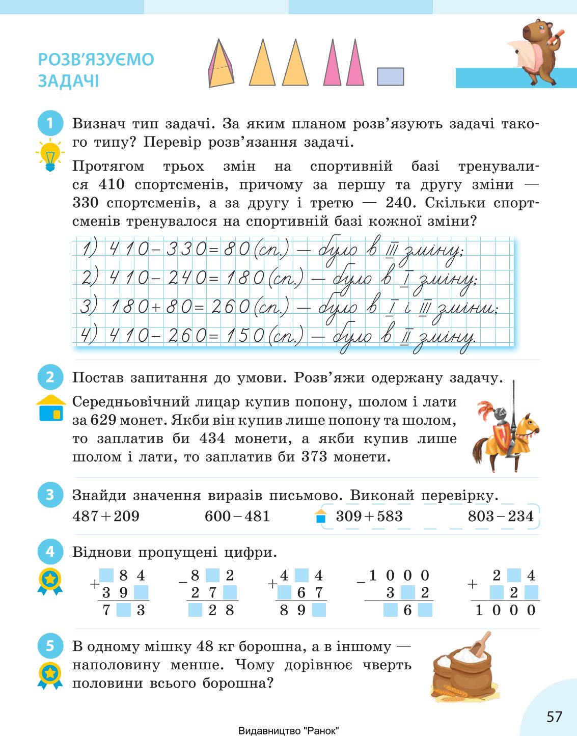 Мініатюра 57
