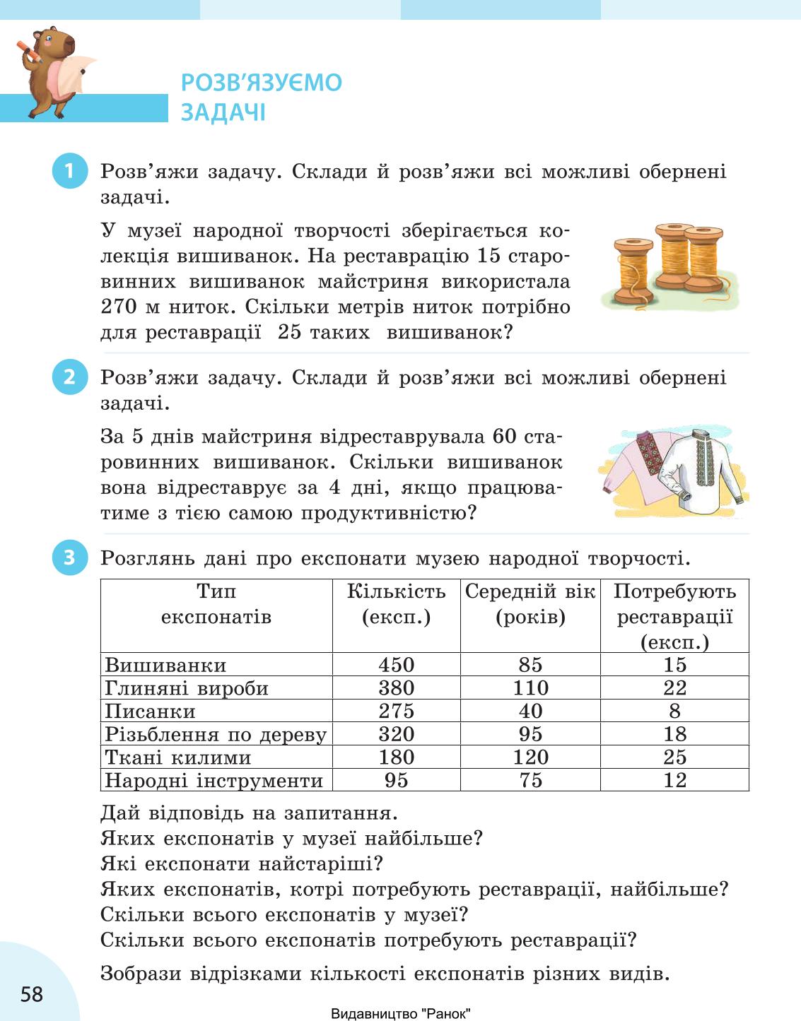 Мініатюра 58