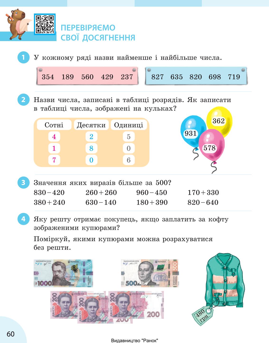 Мініатюра 60