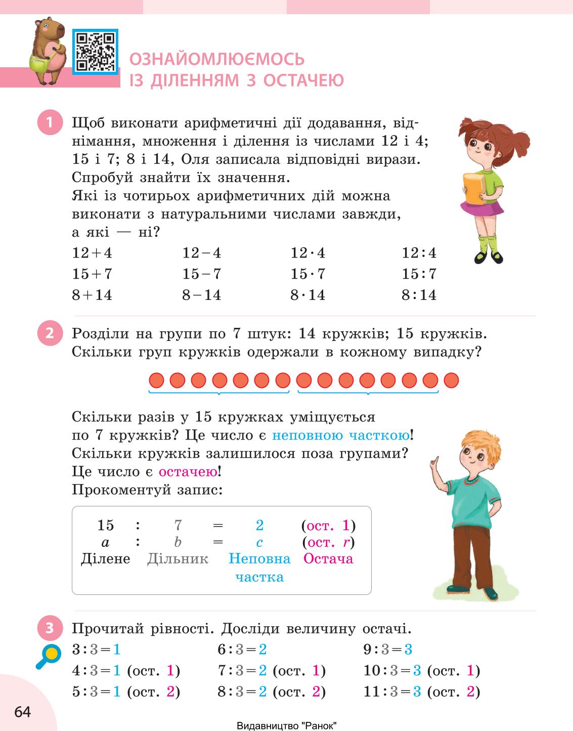 Мініатюра 64