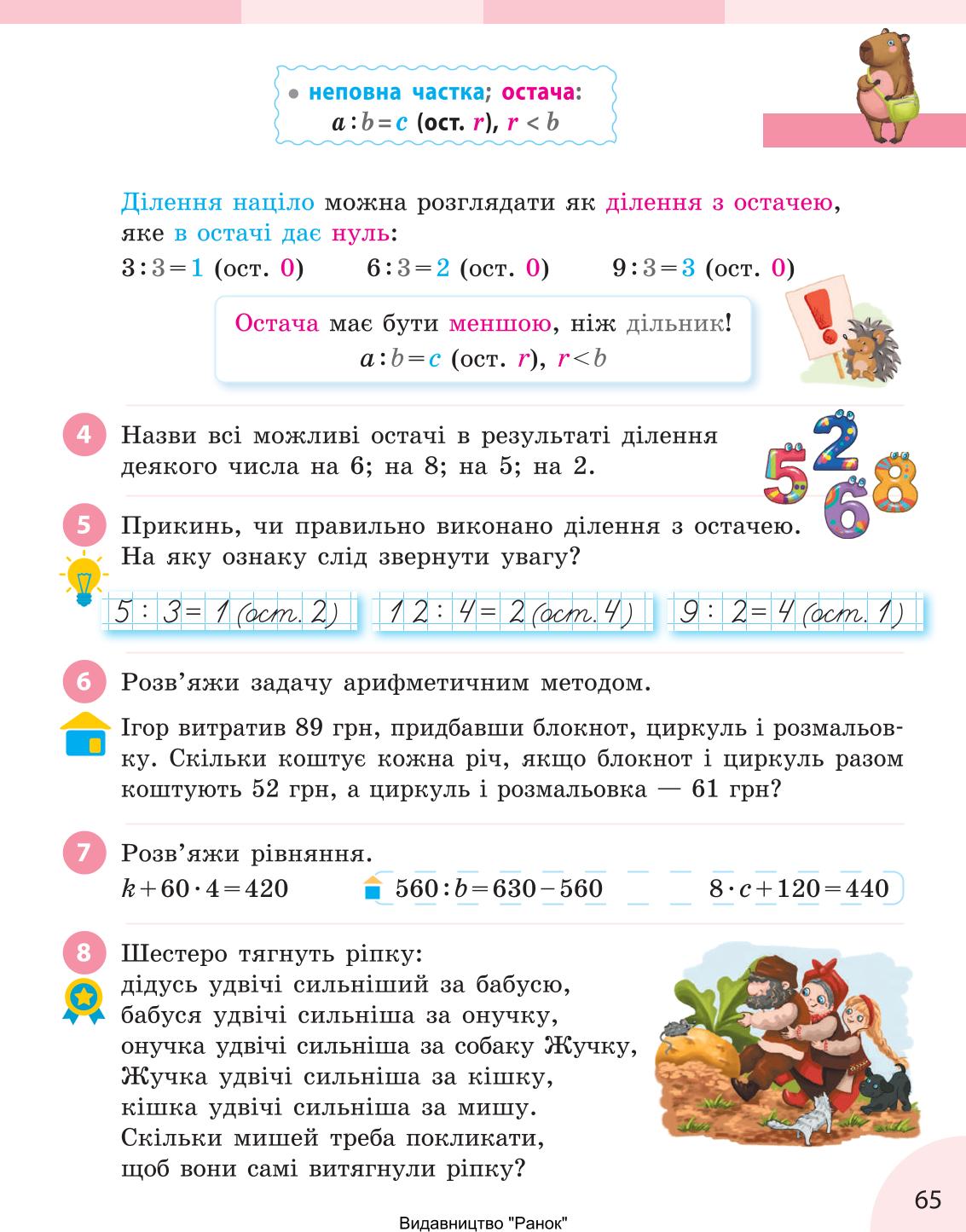 Мініатюра 65