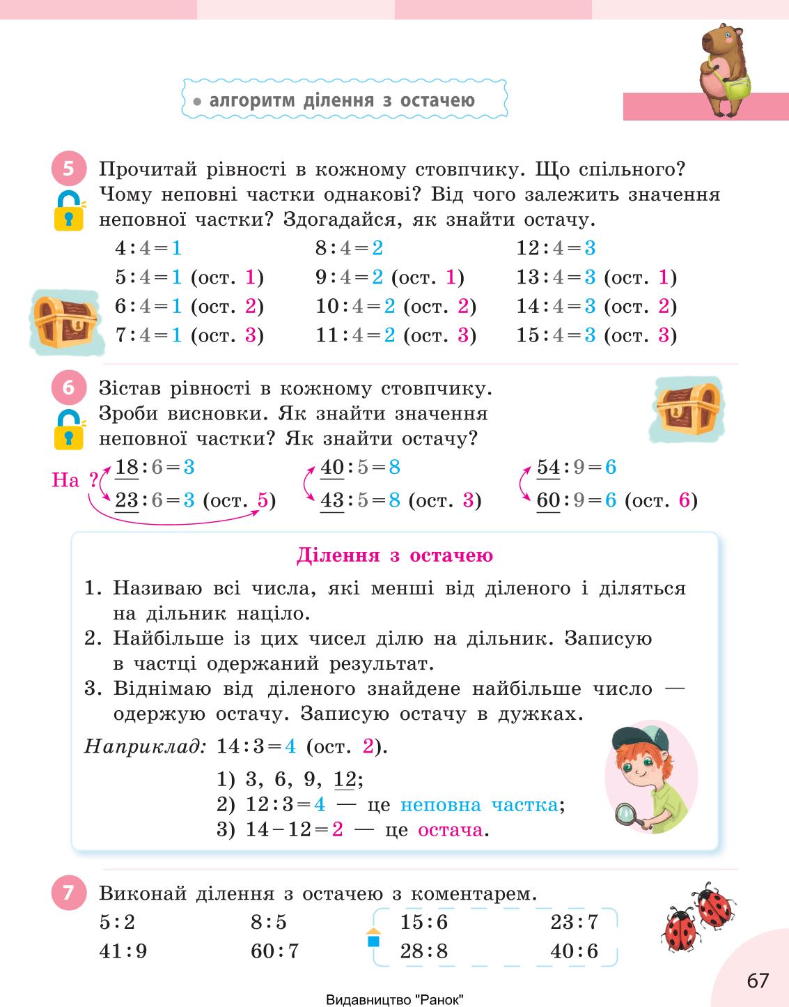 Мініатюра 67