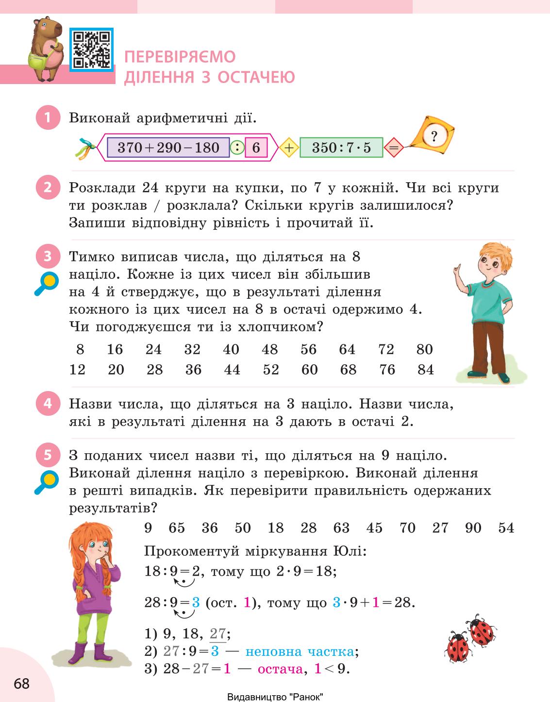 Мініатюра 68