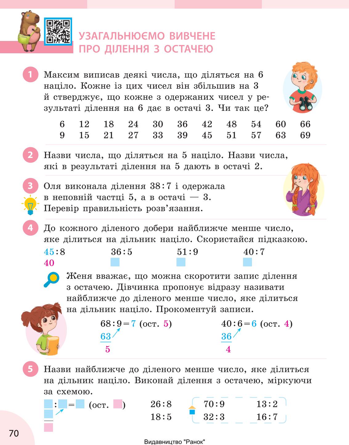 Мініатюра 70