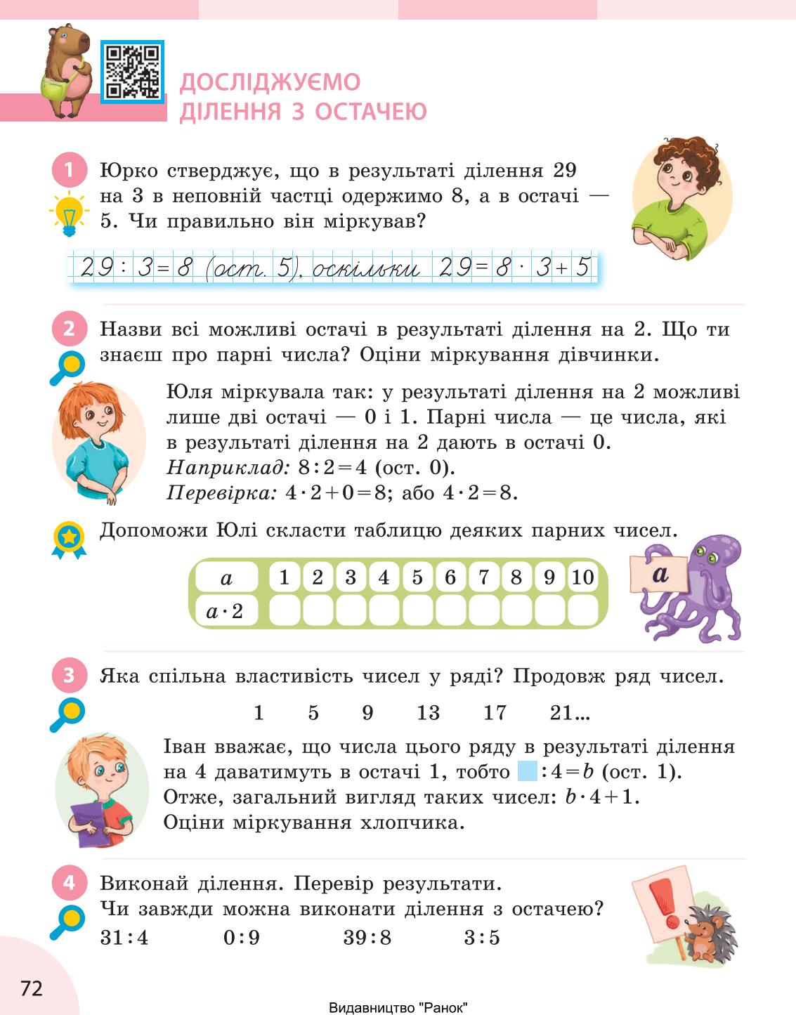 Мініатюра 72