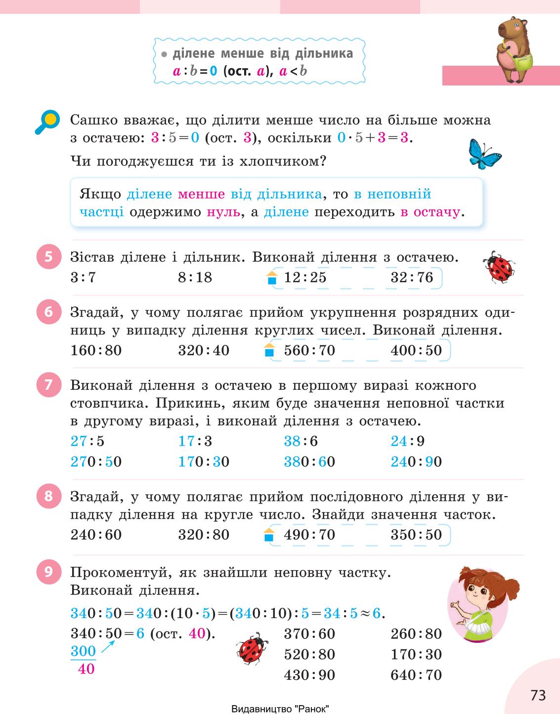 Мініатюра 73