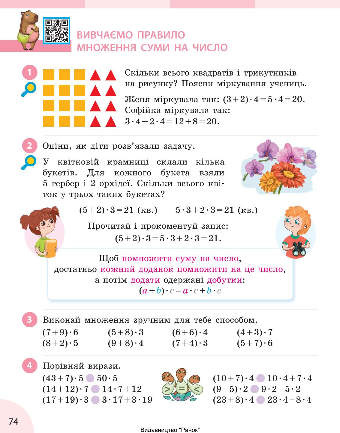 Мініатюра 74