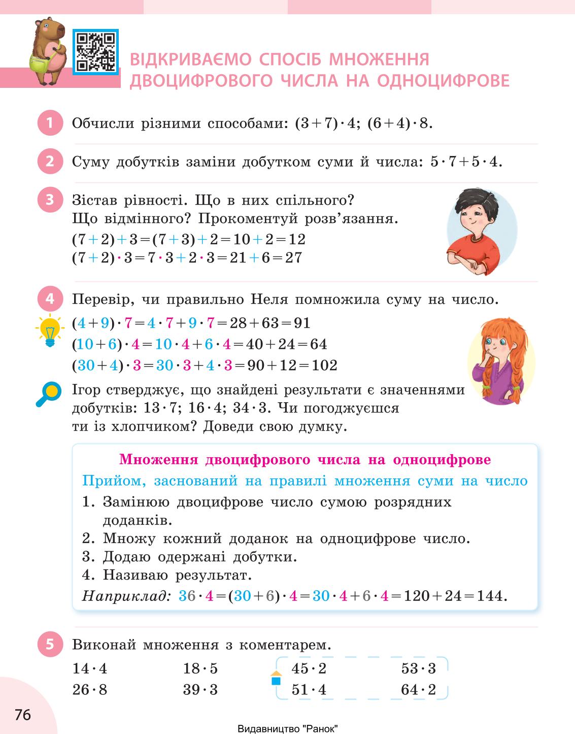 Мініатюра 76