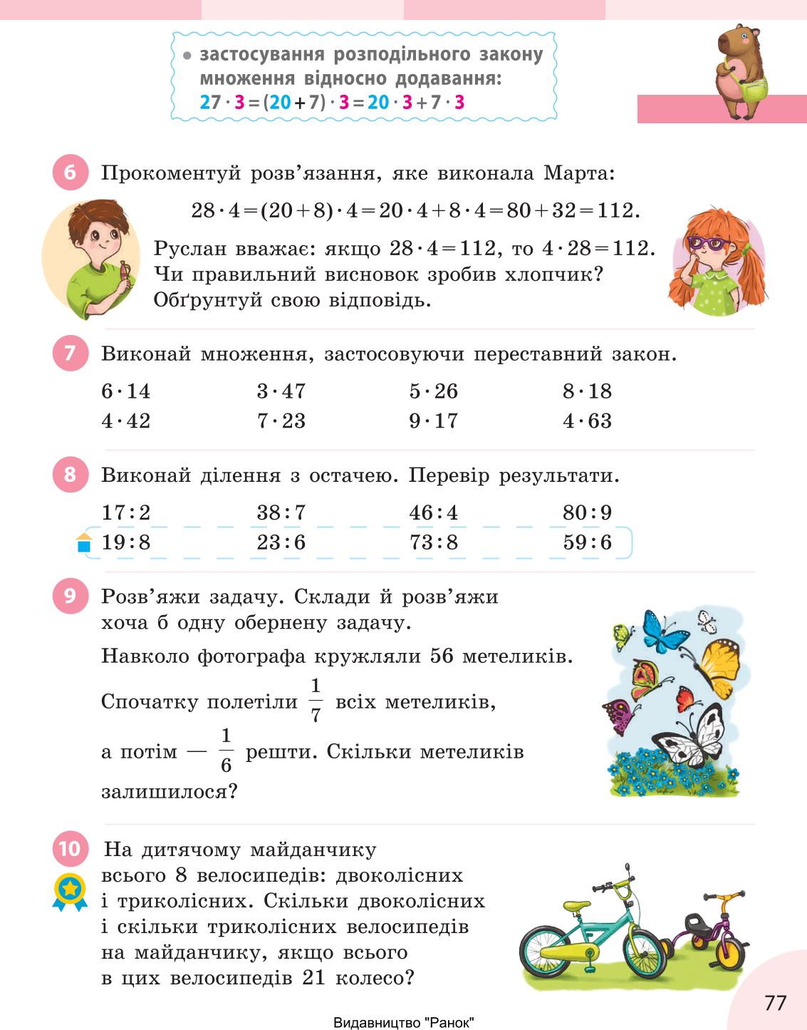 Мініатюра 77