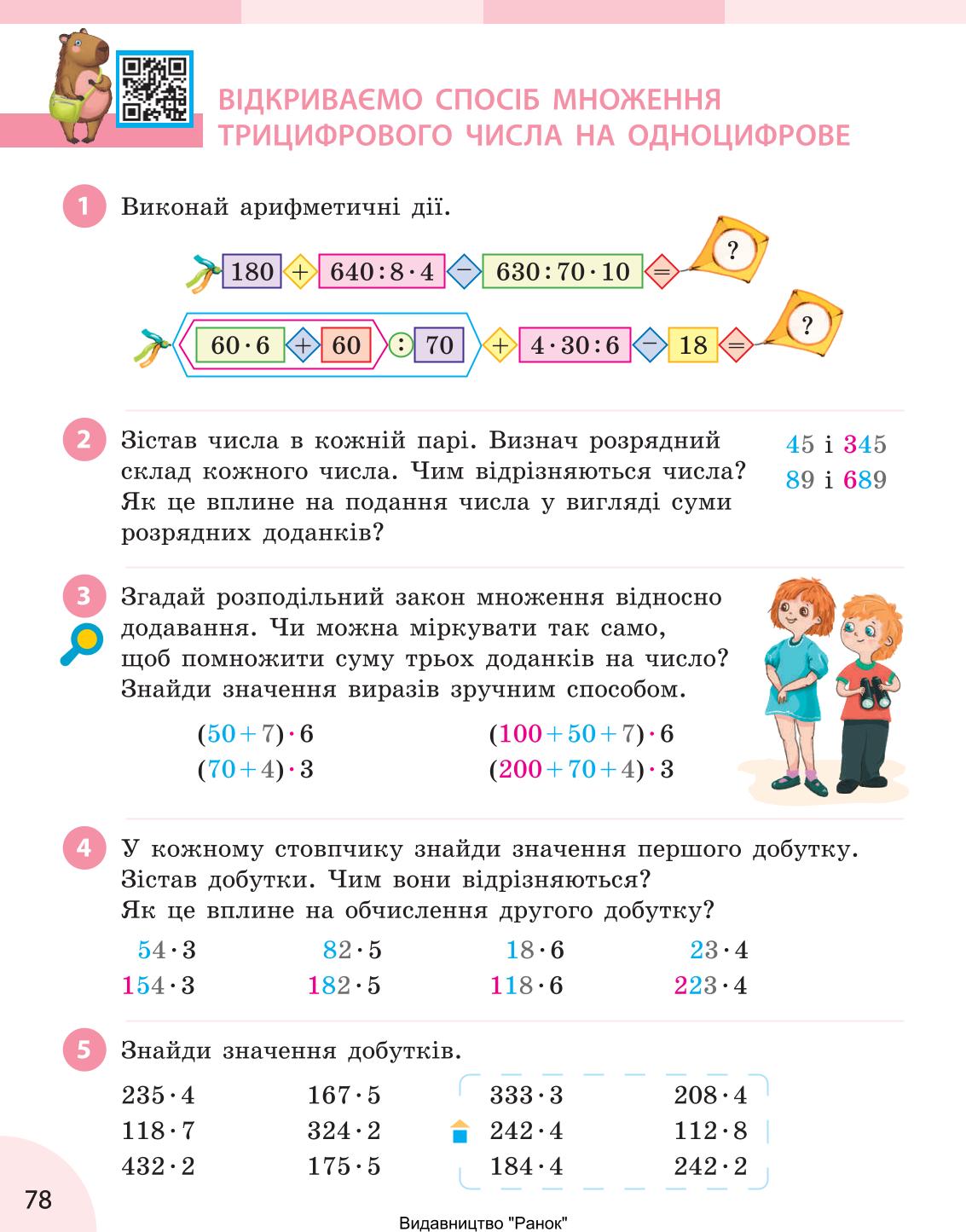 Мініатюра 78
