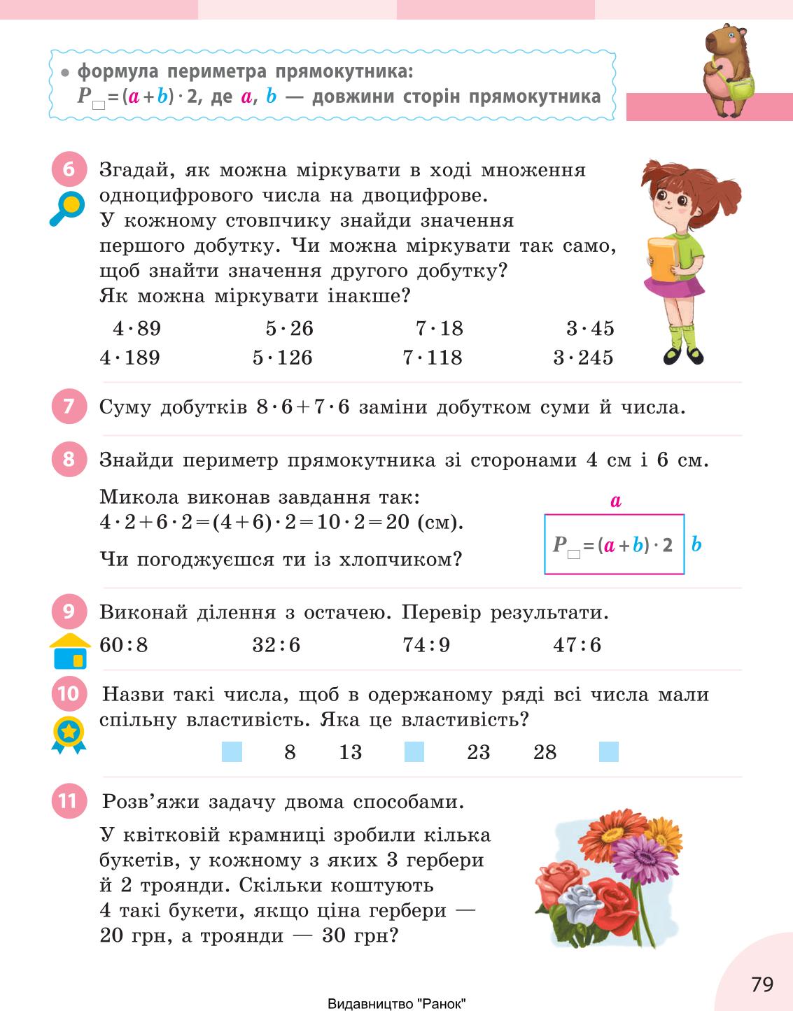 Мініатюра 79