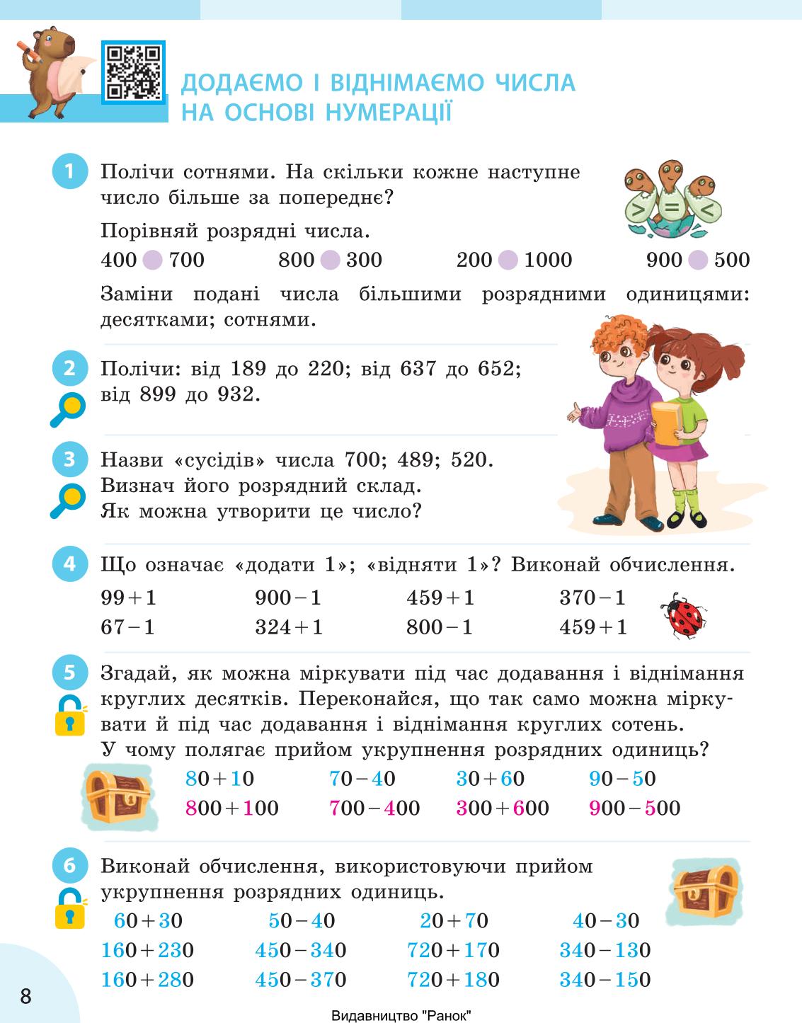 Мініатюра 8