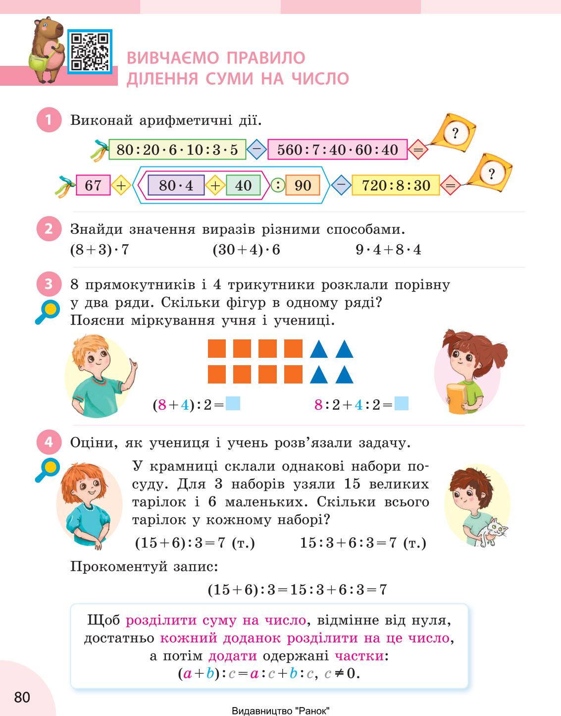 Мініатюра 80