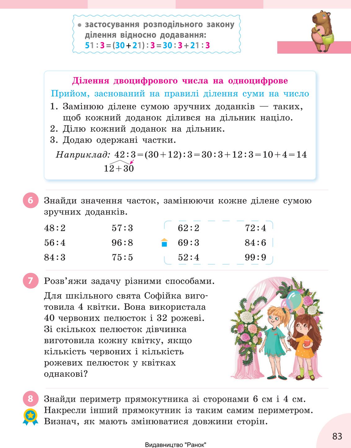 Мініатюра 83