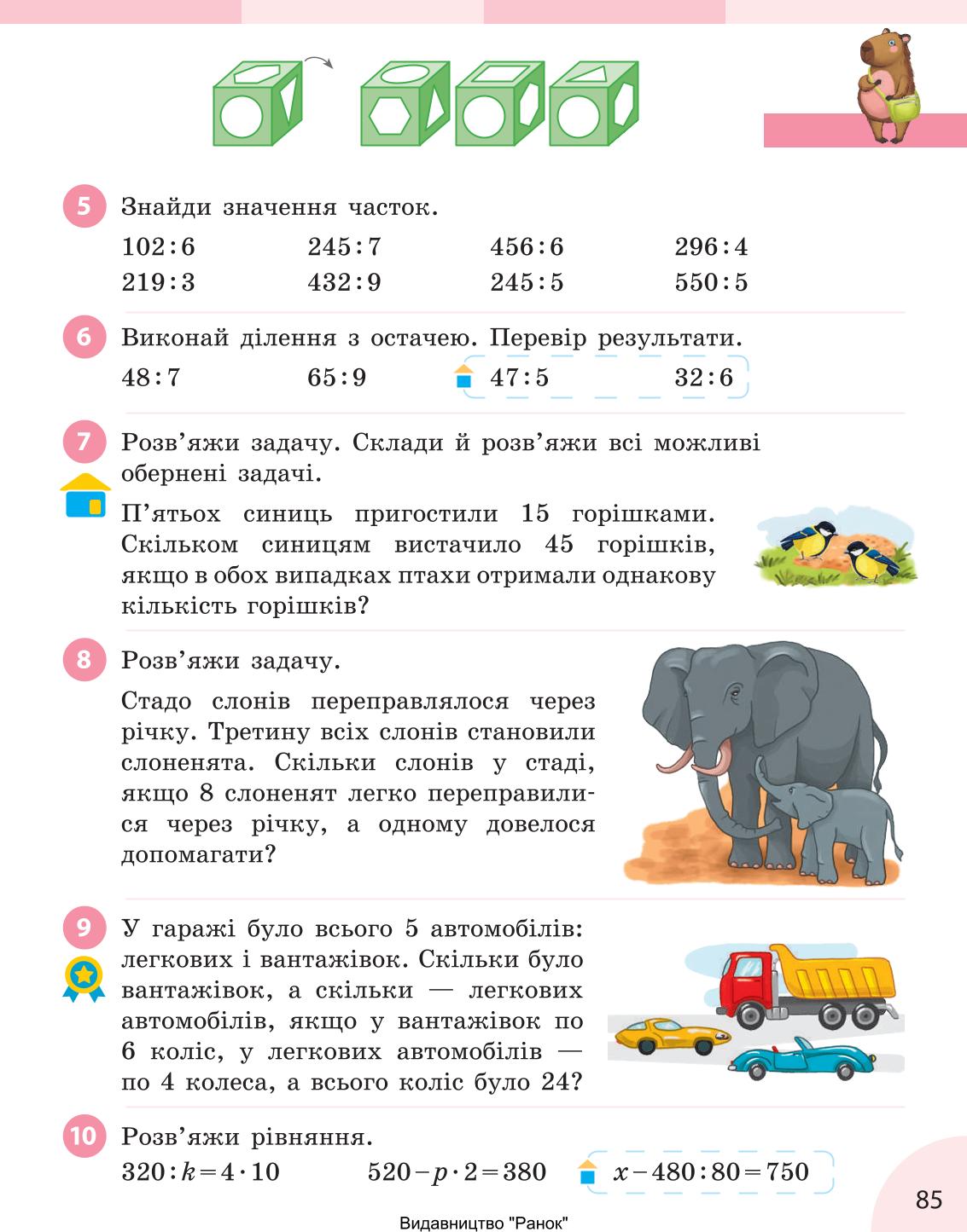 Мініатюра 85