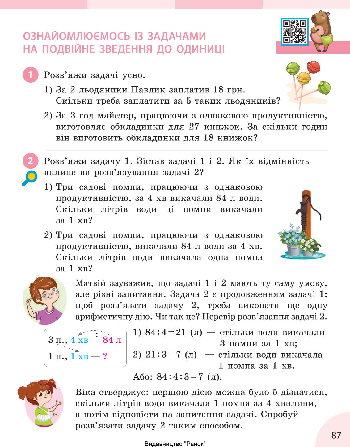 Мініатюра 87