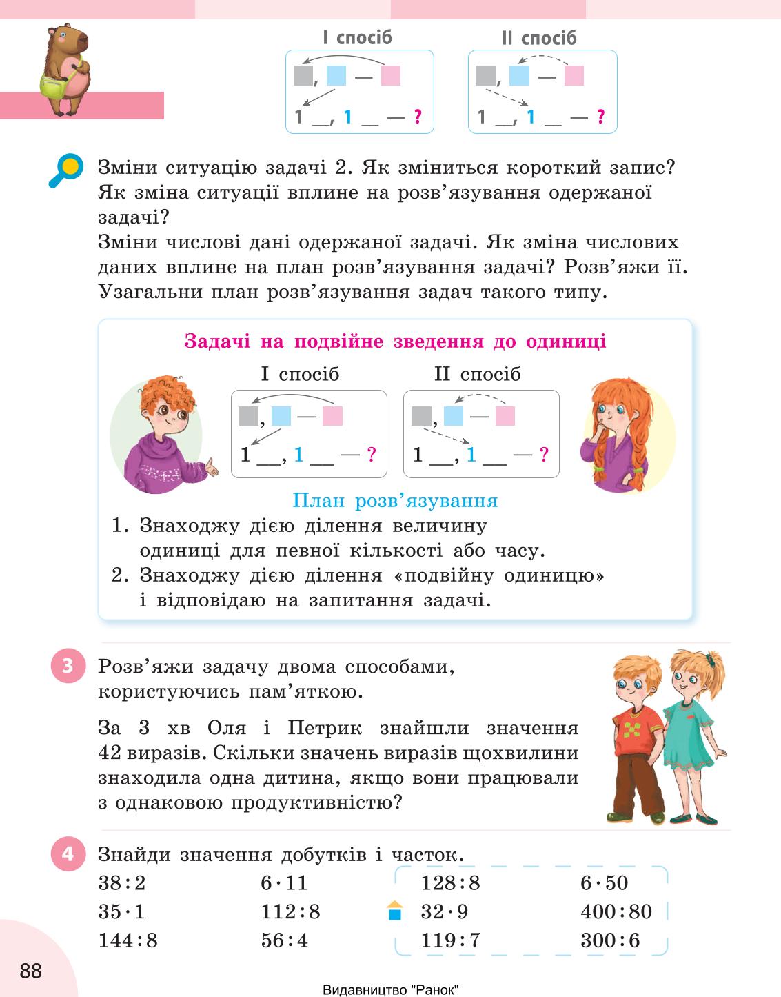 Мініатюра 88
