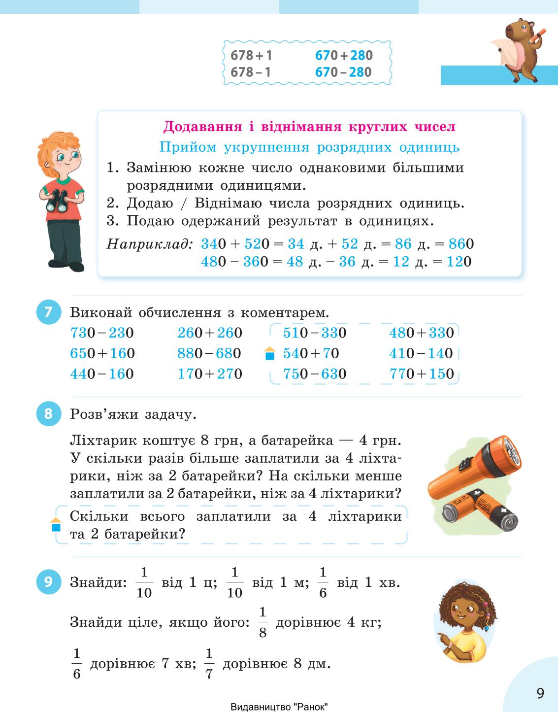 Мініатюра 9
