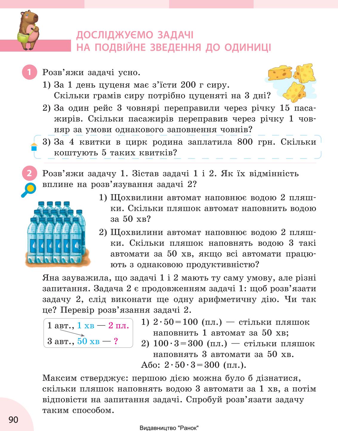 Мініатюра 90
