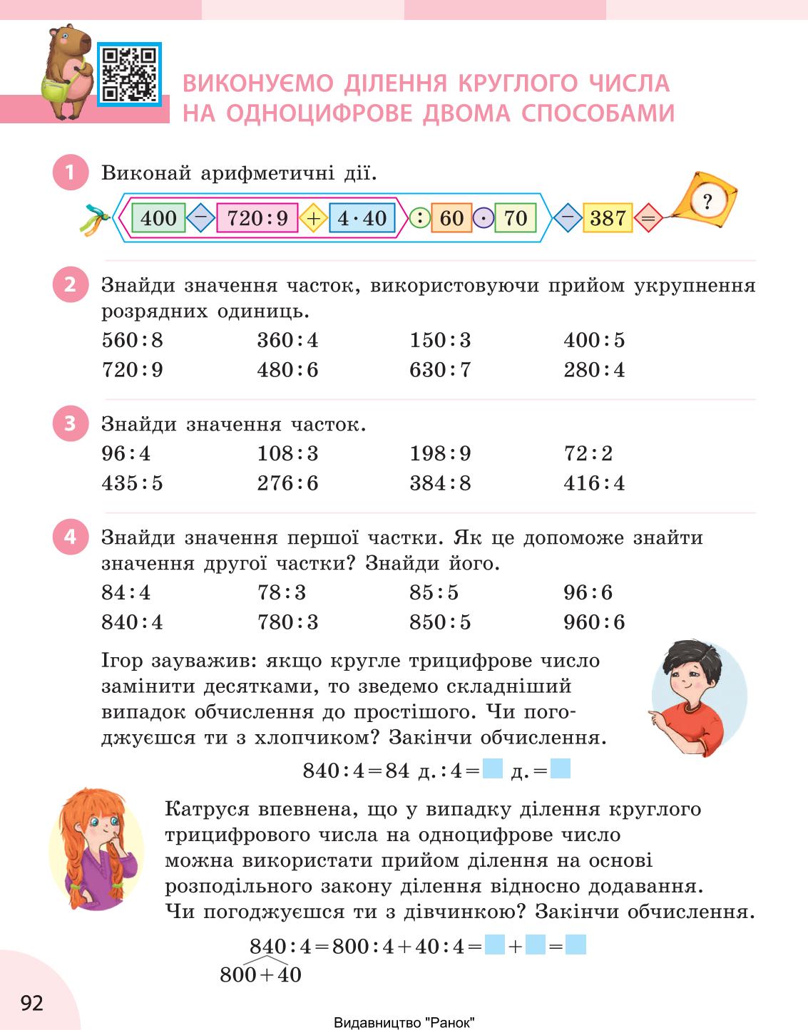 Мініатюра 92