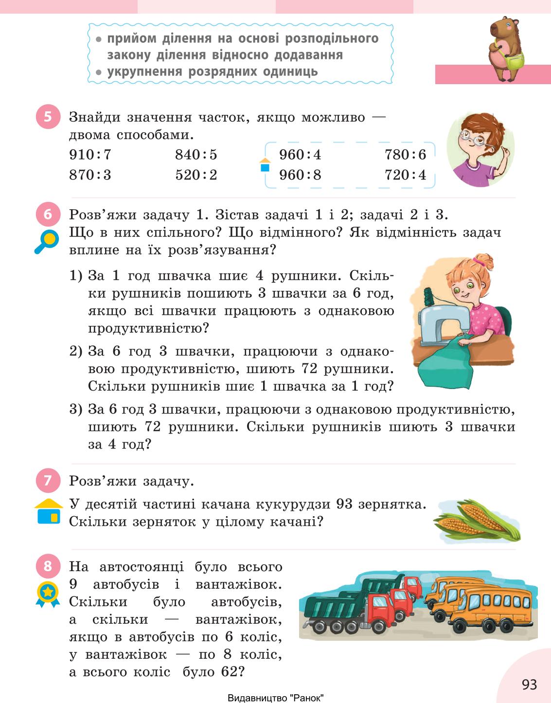 Мініатюра 93