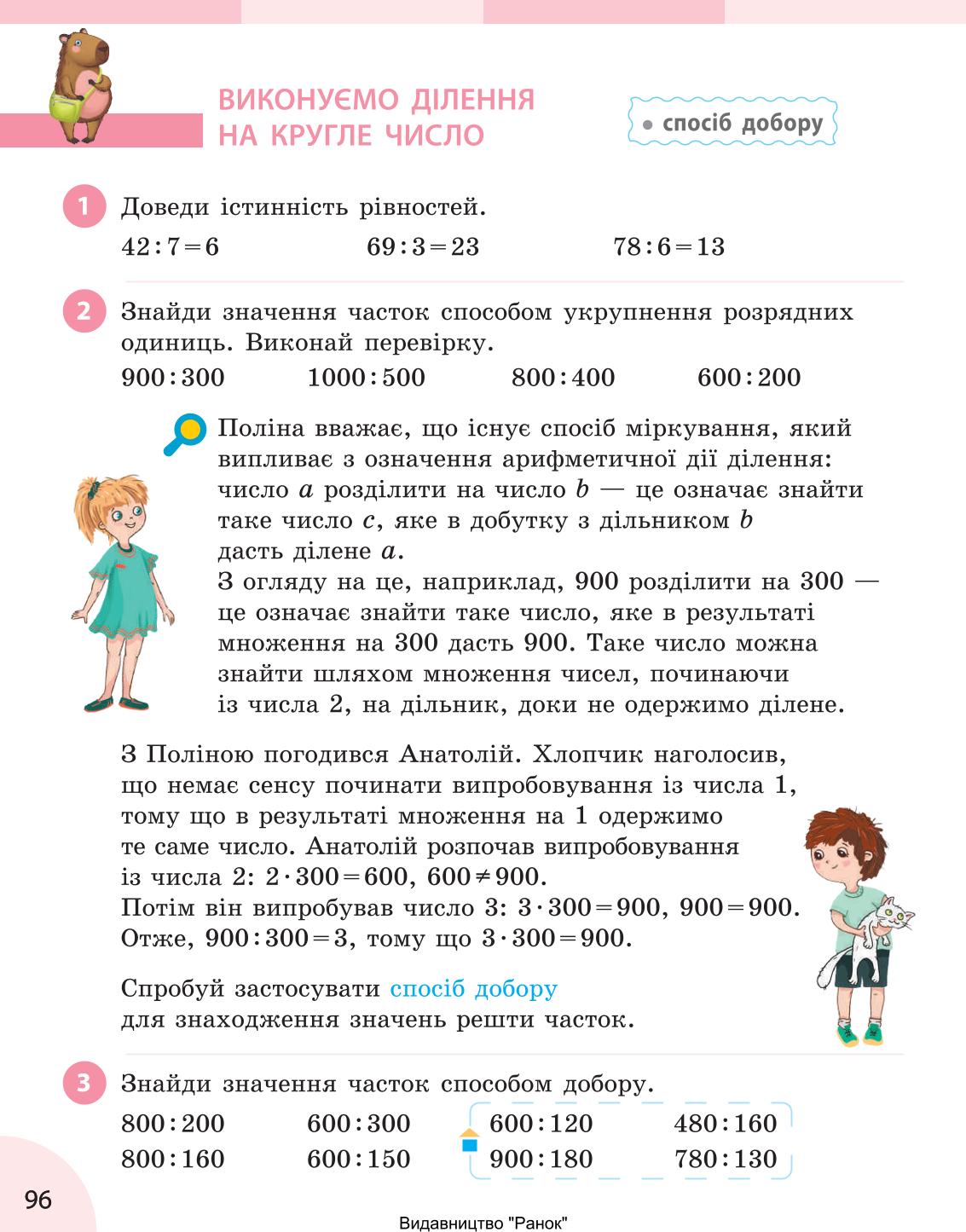 Мініатюра 96