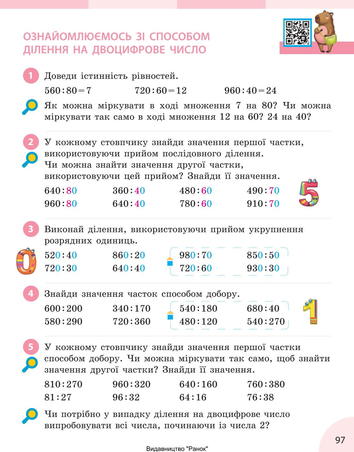 Мініатюра 97