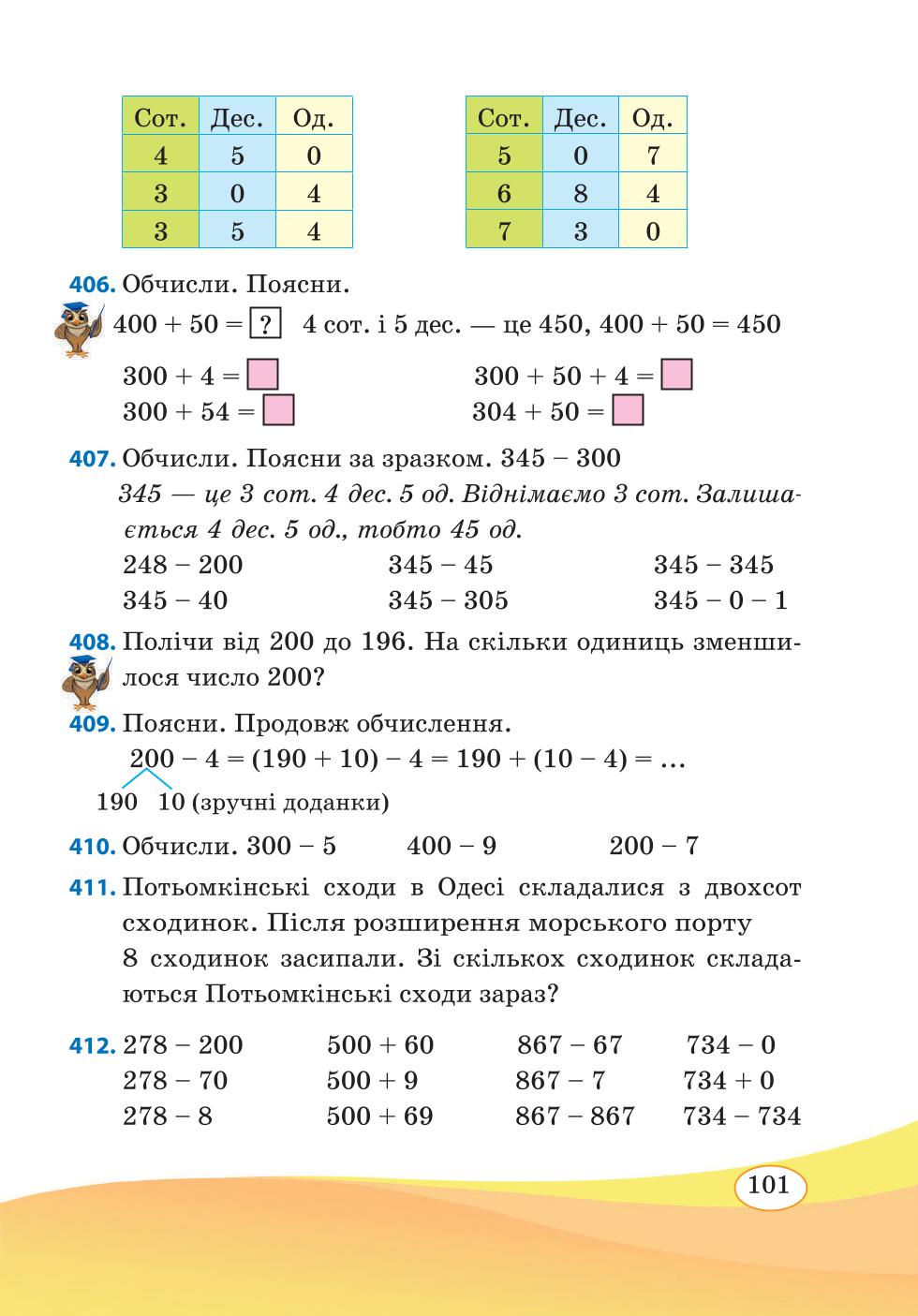 Мініатюра 101