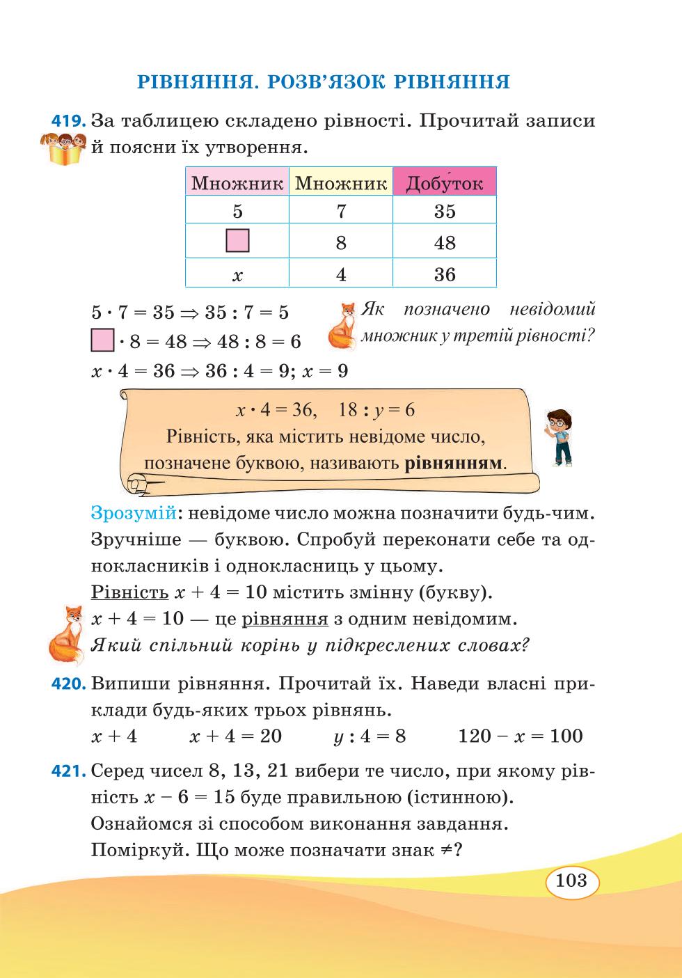 Мініатюра 103