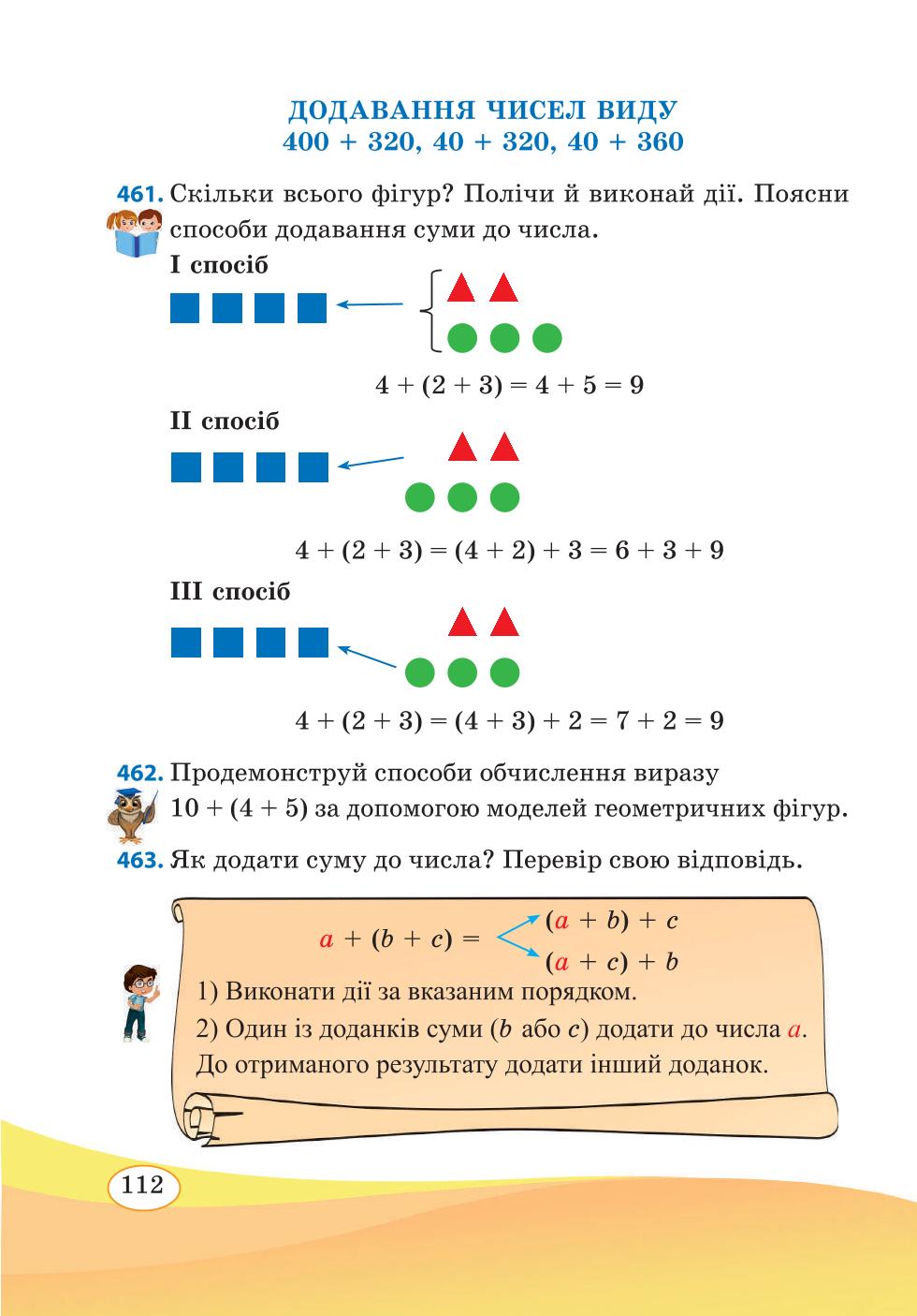 Мініатюра 112