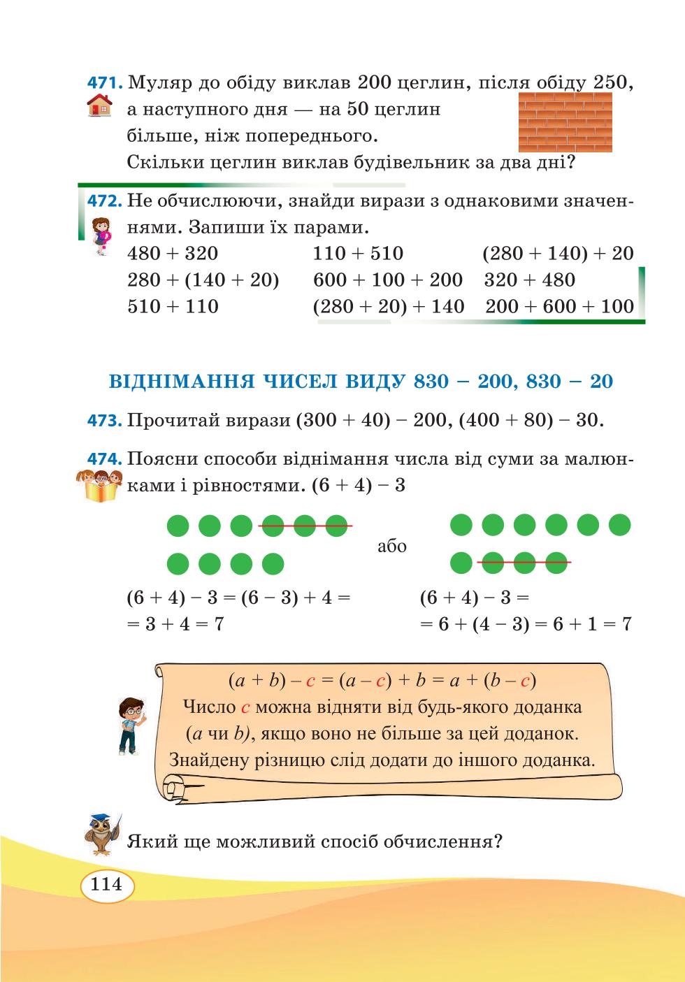 Мініатюра 114