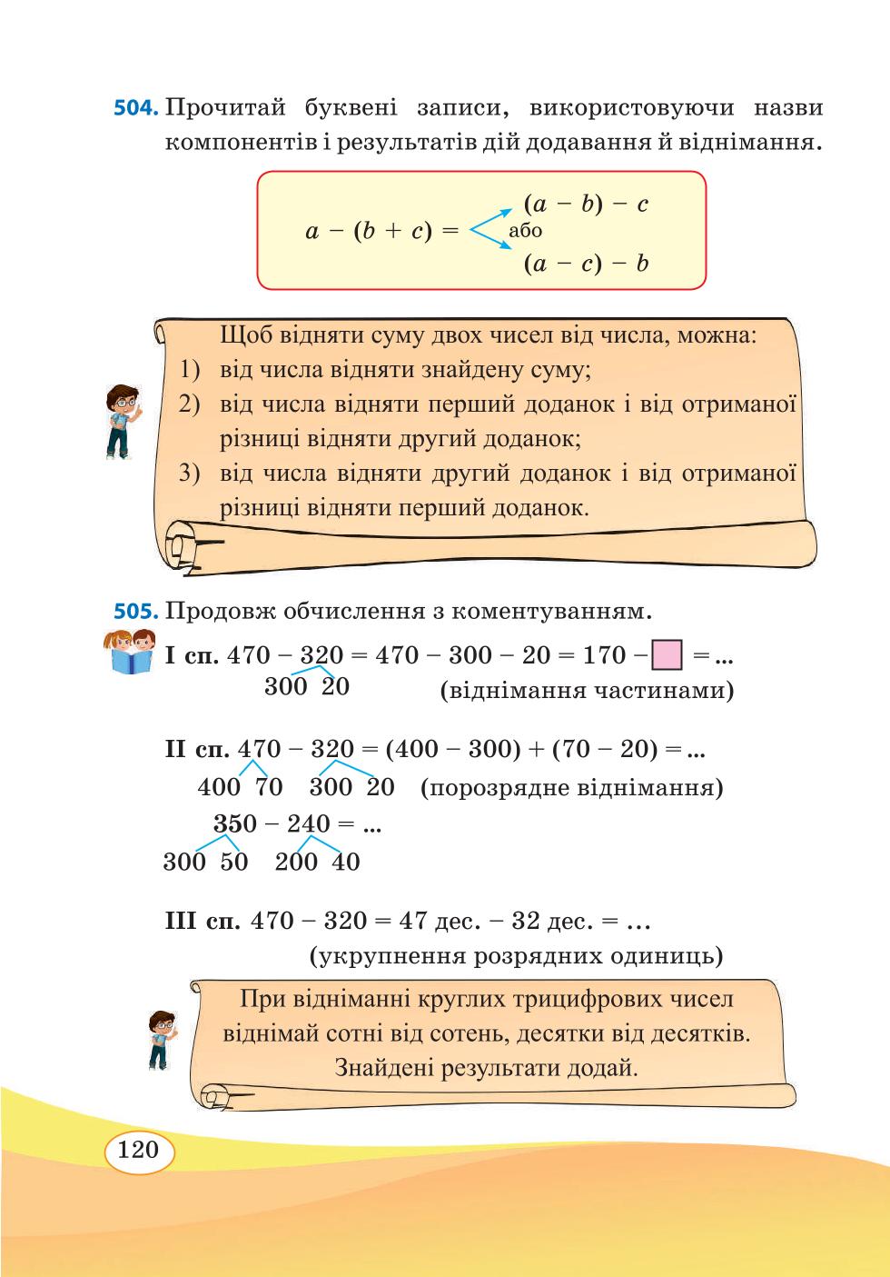 Мініатюра 120