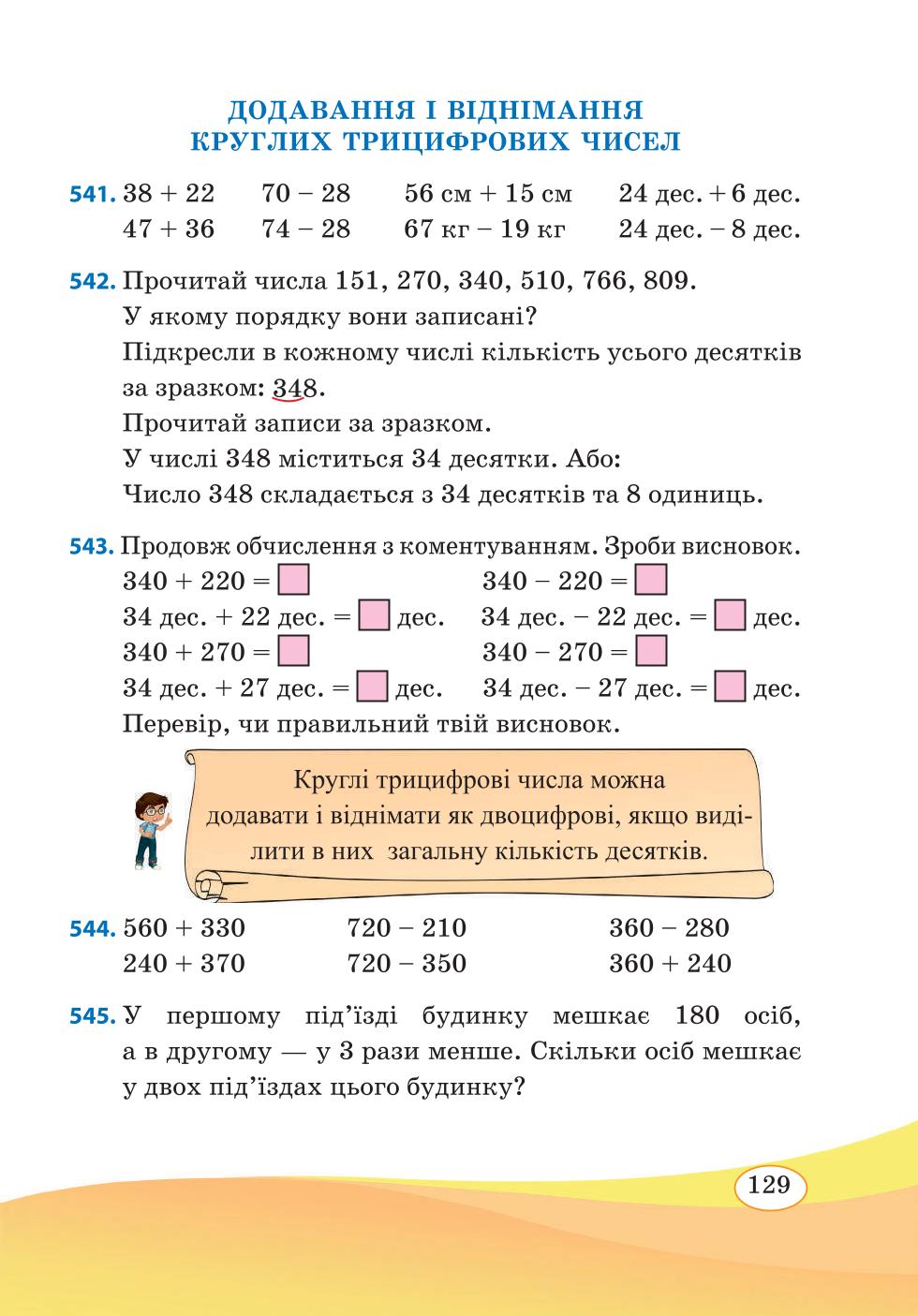 Мініатюра 129