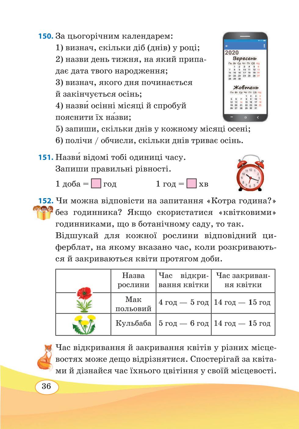 Мініатюра 36