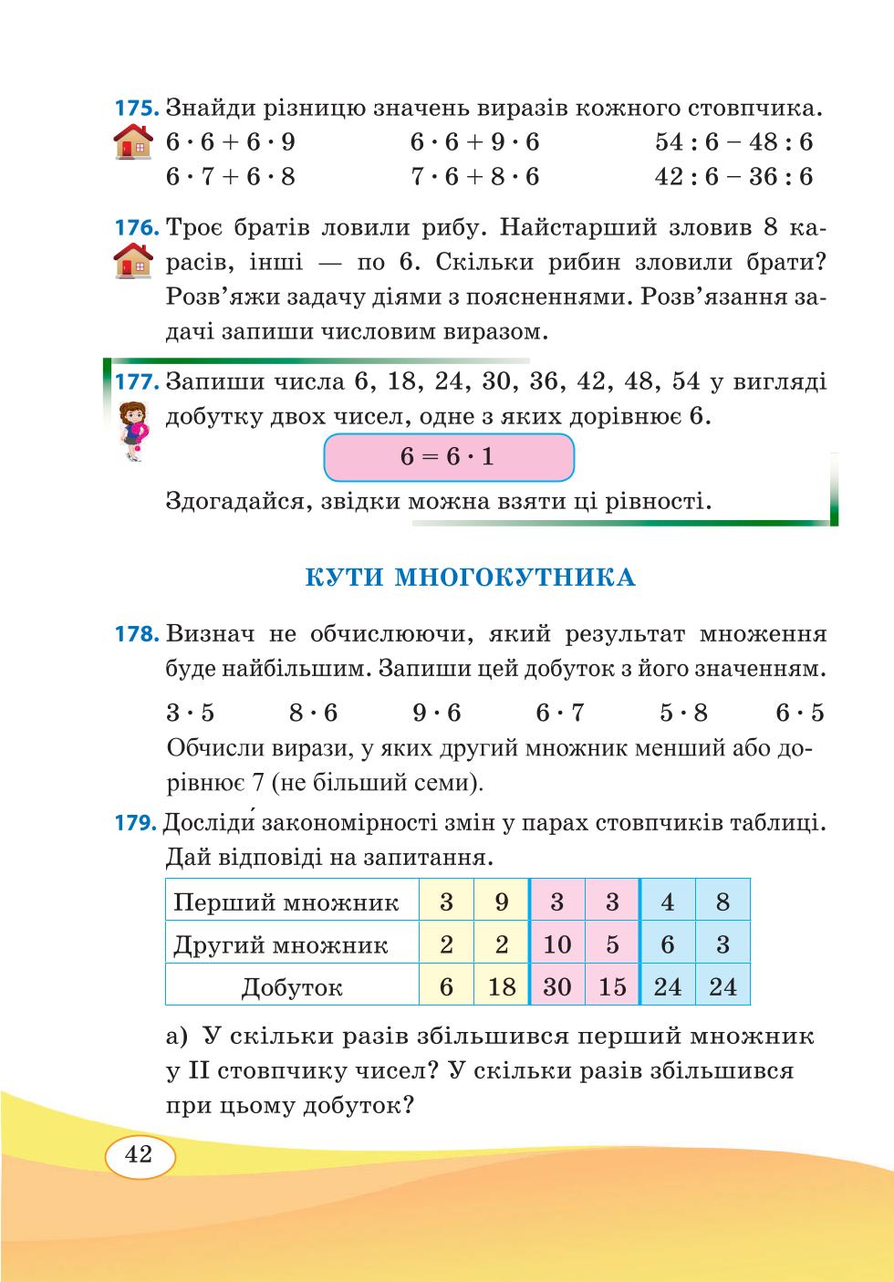 Мініатюра 42